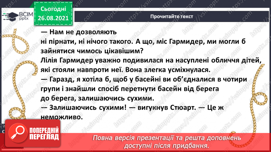 №005 - Дж. Стронг «Дзвінок інспектора» уривок з повісті  « Гример у школі»20