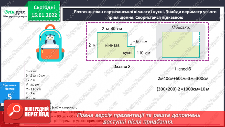 №092 - Закріплення вмінь усно додавати і віднімати круглі трицифрові числа.17