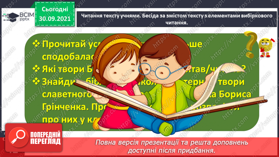 №026 -Веселе слово. Народні усмішки. Записав Борис Грінченко. Швачка.  Син та мати22 №026 -Веселе слово. Народні усмішки. Записав Борис Грінченко. Швачка.  Син та мати22