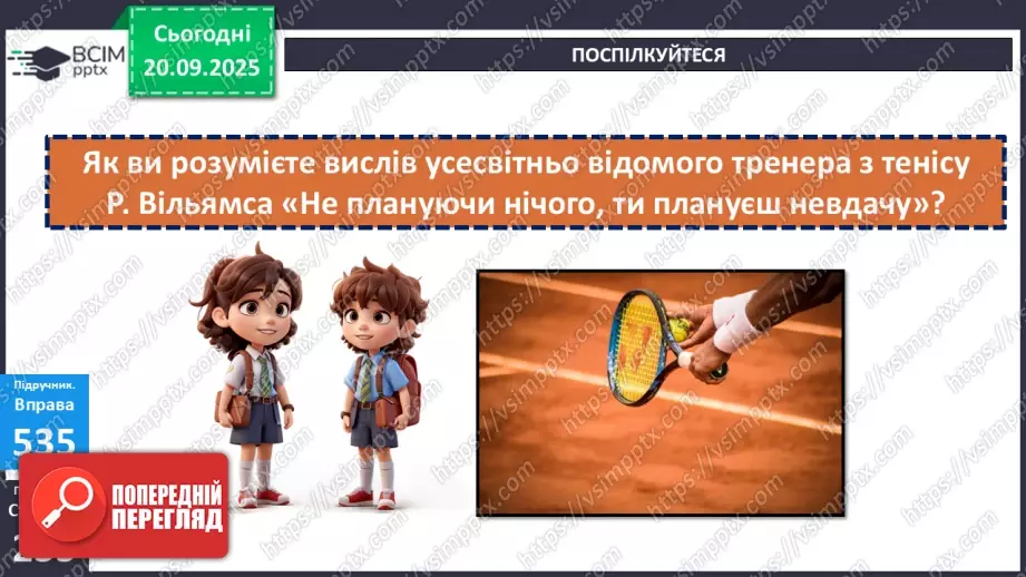 №015 - П/О. ГР3. РМ. Письмове есе (орієнтовні теми: «Раціональний розподіл часу», «Згаяного часу й конем не наздоженеш»,11 №015 - П/О. ГР3. РМ. Письмове есе (орієнтовні теми: «Раціональний розподіл часу», «Згаяного часу й конем не наздоженеш»,11