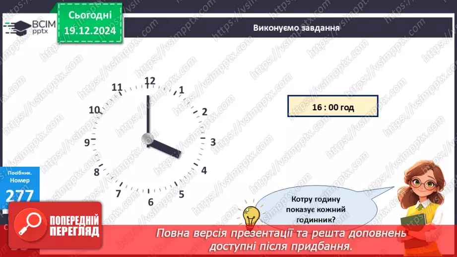№065 - Календар зимових місяців. Визначення вартості замовлення.20 №065 - Календар зимових місяців. Визначення вартості замовлення.20