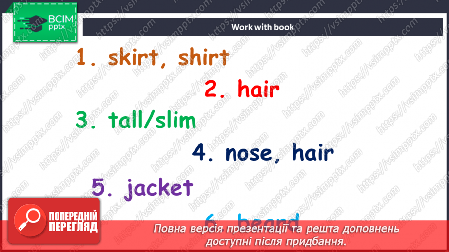 №089 - Зовнішність людини14 №089 - Зовнішність людини14