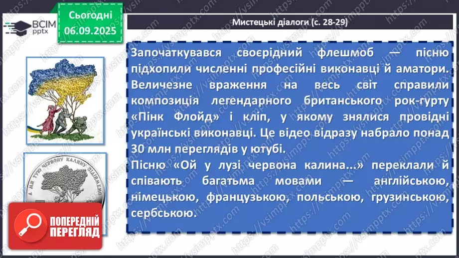 №05 - П/О. ГР1, ГР2, ГР3, ГР4.  Патріотичні пісні літературного походження. Степан Чарнецький, Григорій Трух «Ой у лузі червона калина...»16 №05 - П/О. ГР1, ГР2, ГР3, ГР4.  Патріотичні пісні літературного походження. Степан Чарнецький, Григорій Трух «Ой у лузі червона калина...»16