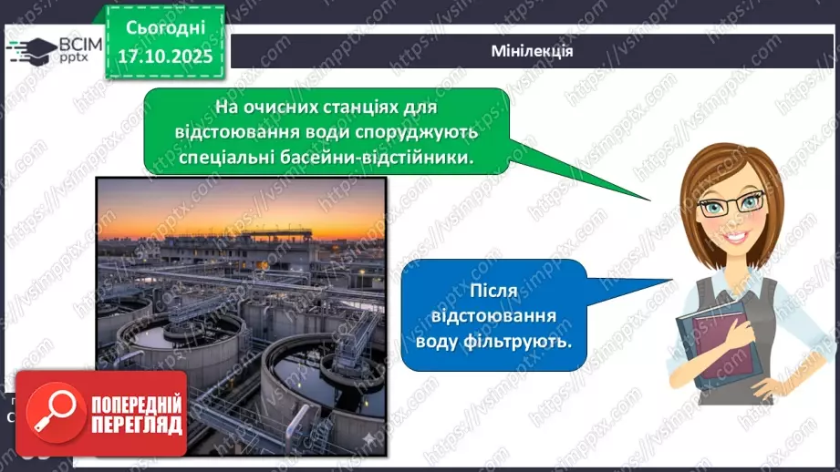 №027 - Способи очищення води.16 №027 - Способи очищення води.16