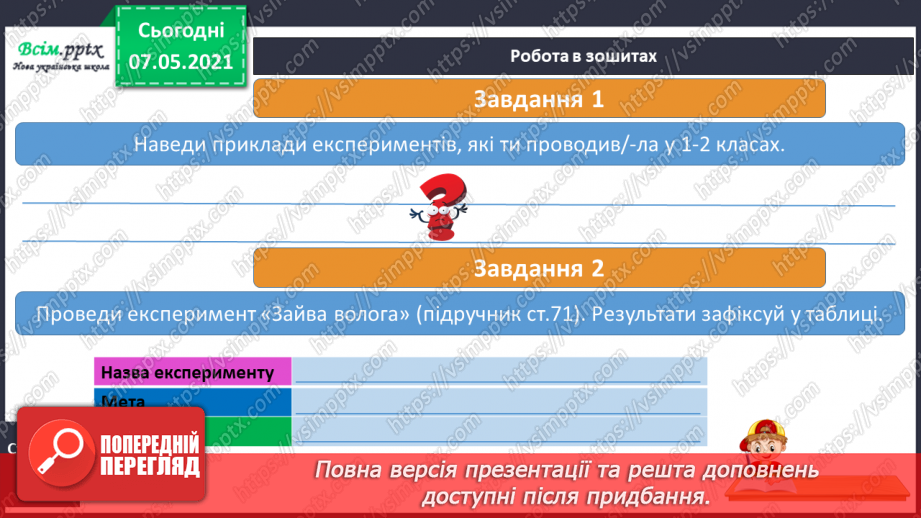 №018 - Як провести експеримент15 №018 - Як провести експеримент15