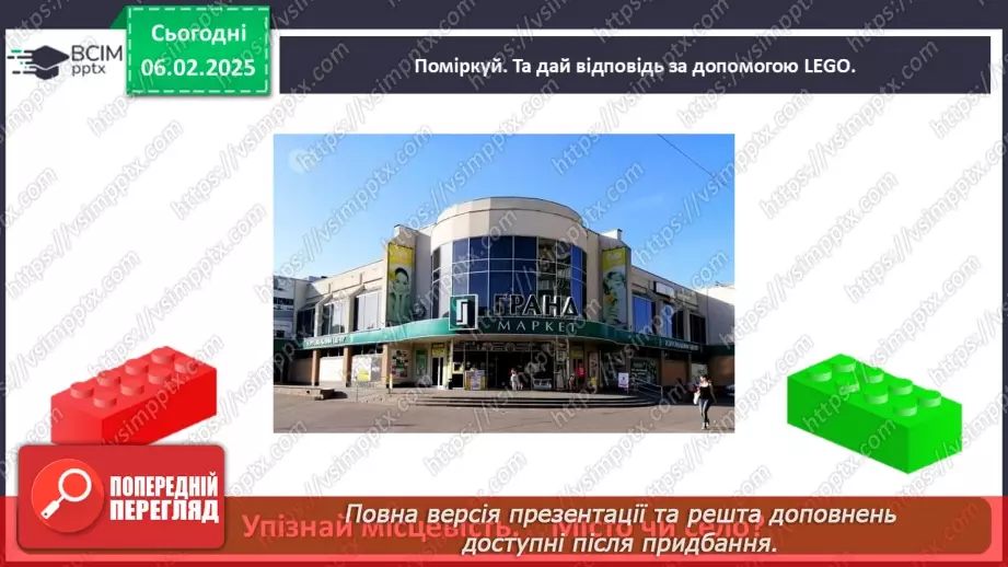 №064 - Наш край. Рідний край. Ми живемо у селі. Ми живемо у місті.35