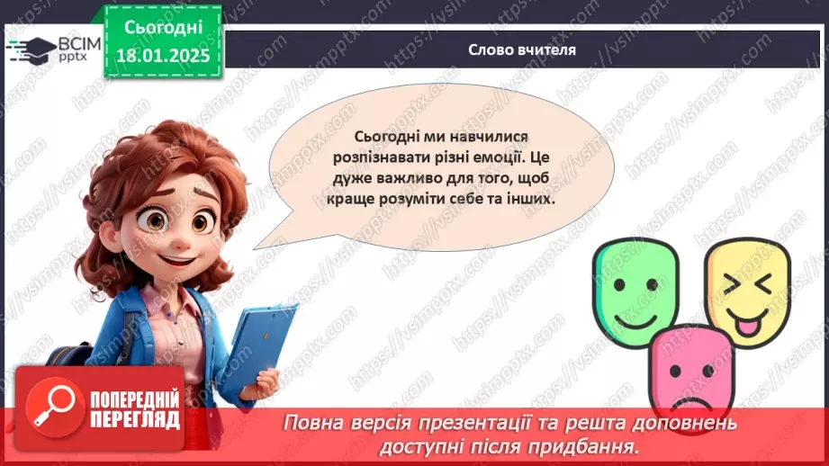 №19 - Вчимося розрізняти емоції_25