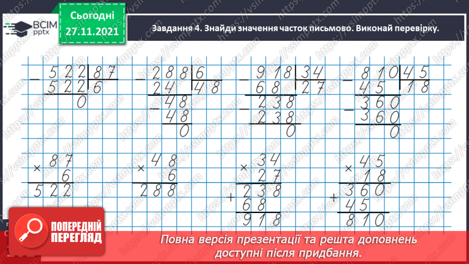 №067 - Узагальнюємо знання про арифметичні дії додавання і віднімання27 №067 - Узагальнюємо знання про арифметичні дії додавання і віднімання27