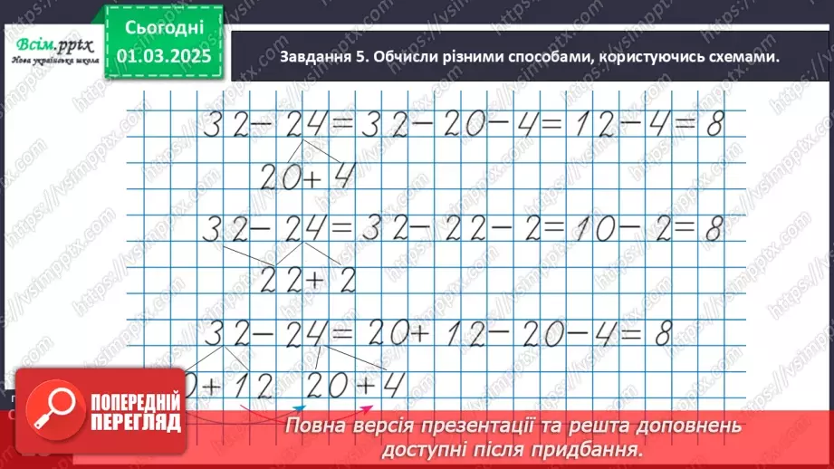 №097 - Додаємо і віднімаємо числа21 №097 - Додаємо і віднімаємо числа21