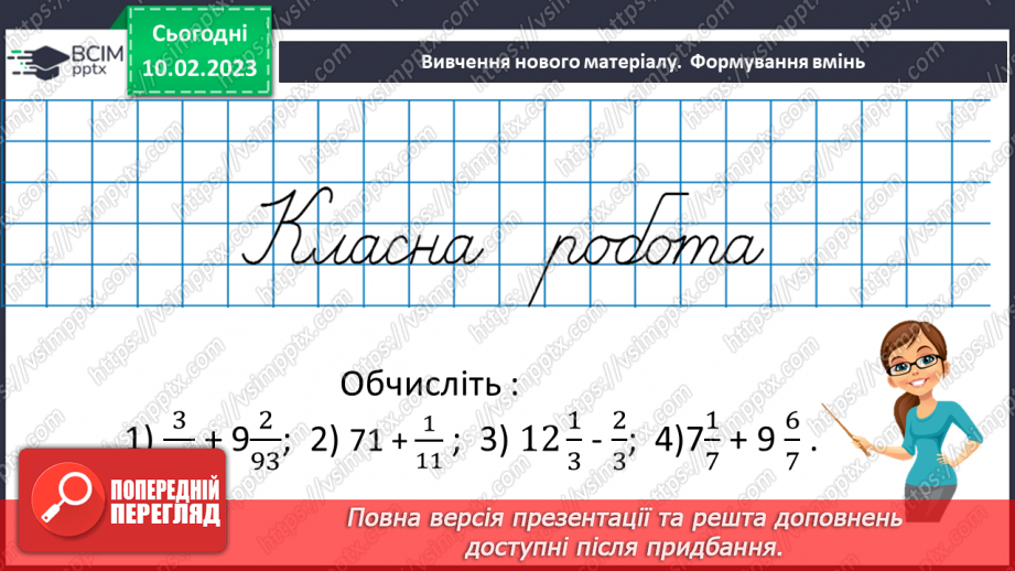 №111-112 - Систематизація знань та підготовка до тематичного оцінювання18