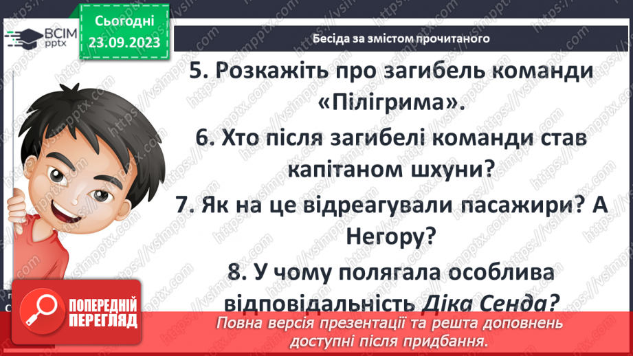 №10 - Образ Діка Сенда, мужність і людяність героя.4