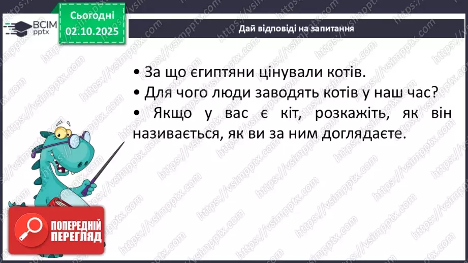 №021 - Медицина і побут у Стародавньому Єгипті29 №021 - Медицина і побут у Стародавньому Єгипті29
