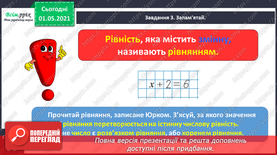 №029 - Знайомимось із рівняннями13 №029 - Знайомимось із рівняннями13