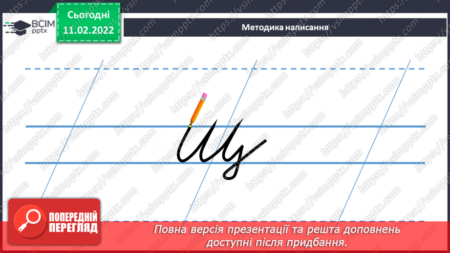 №162 - Письмо рядкової букви щ. Списування з друкованого тексту. Урок розвитку зв’язного мовлення. Театралізація казки «Дві білки».3 №162 - Письмо рядкової букви щ. Списування з друкованого тексту. Урок розвитку зв’язного мовлення. Театралізація казки «Дві білки».3