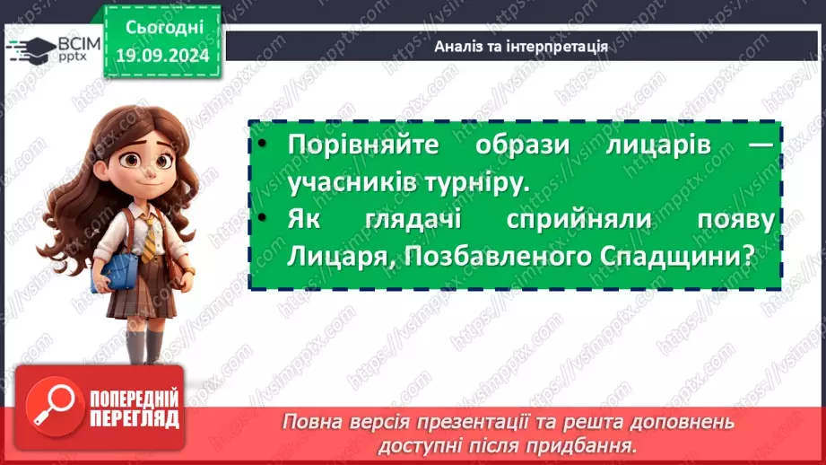 №09 - Зіткнення добра, краси й справедливості з жорстокістю і підступністю23