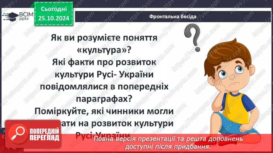 №10 - Культура Русі-України наприкінці Х – у першій половині ХІ ст.4