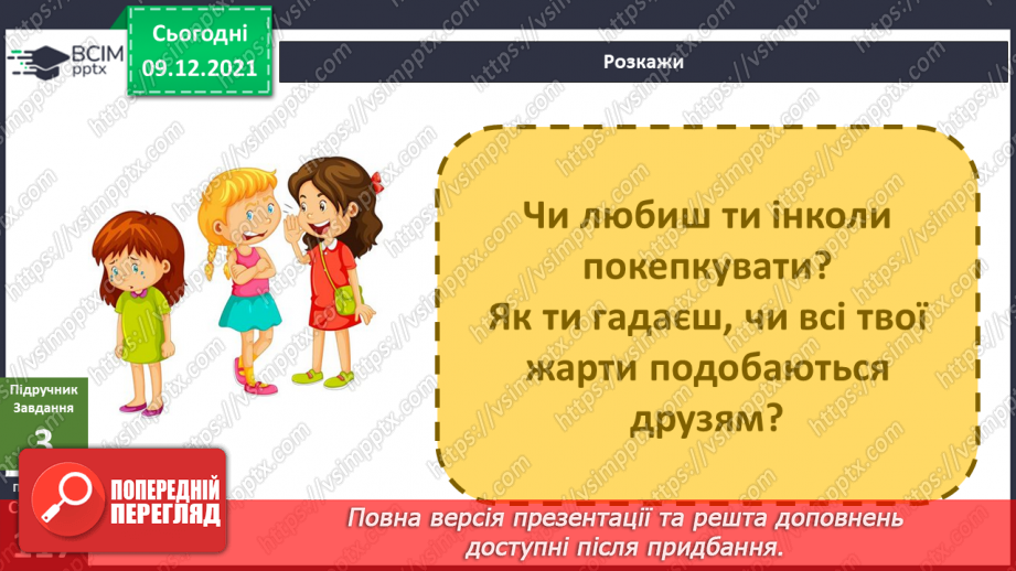 №048 - Як протидіяти негідним учинкам? Комікс: «Які вчинки добрі?»7 №048 - Як протидіяти негідним учинкам? Комікс: «Які вчинки добрі?»7