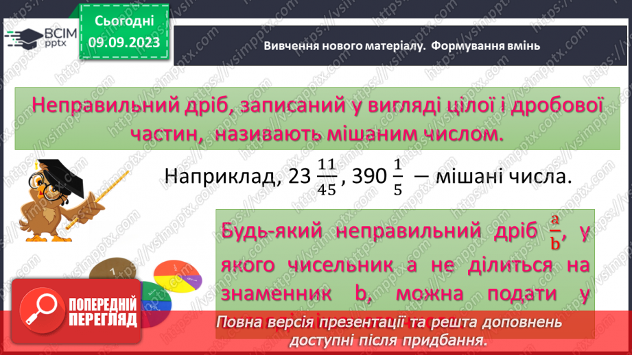 №006 - Дробові числа і дії з ними. Звичайні і десяткові дроби.18