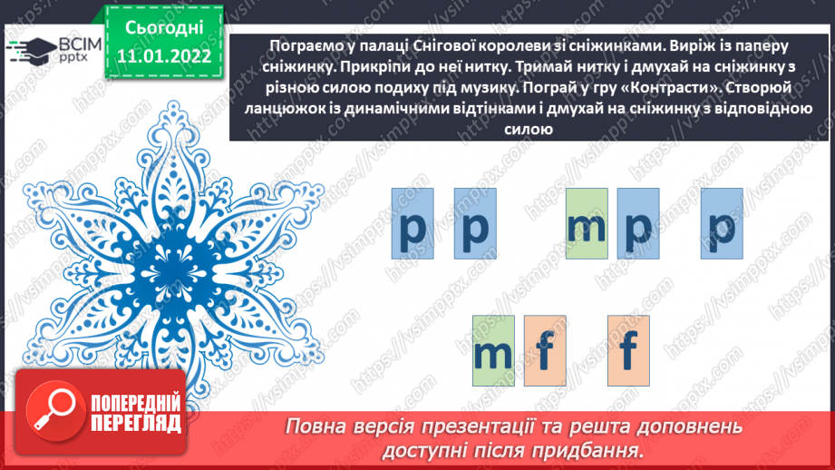 №18 - У сніговому королівстві. Балет.Слухання:  О. Шимко. «Принц і принцеса, розбійники», «У палаці Снігової королеви»14