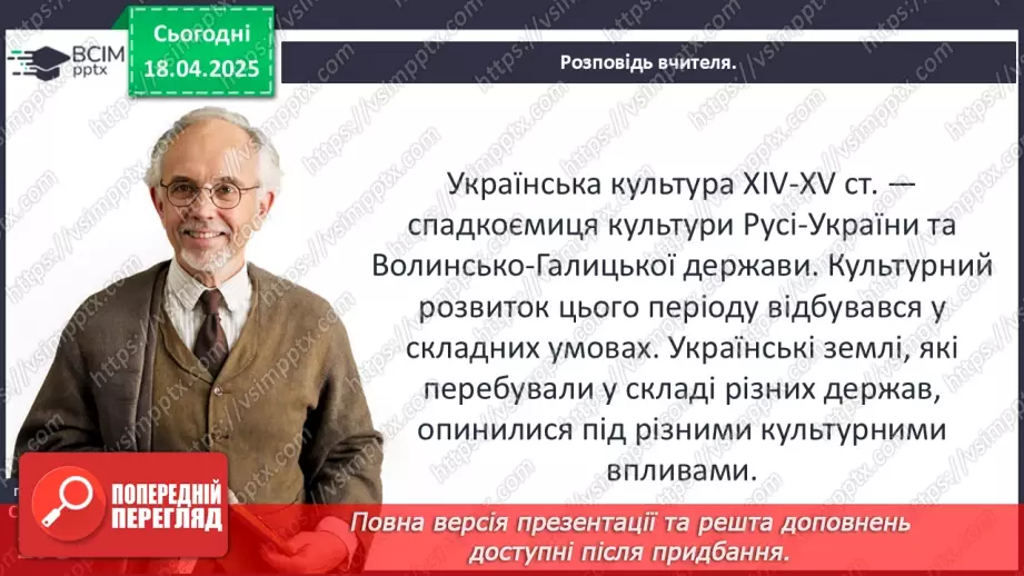 №31 - Розвиток української культури в ХІV–XV ст.6 №31 - Розвиток української культури в ХІV–XV ст.6