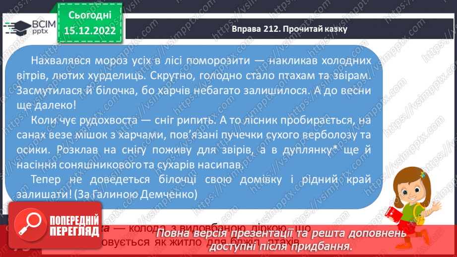 №063 - Урок розвитку зв’язного мовлення   9. Переказ тексту за планом.9