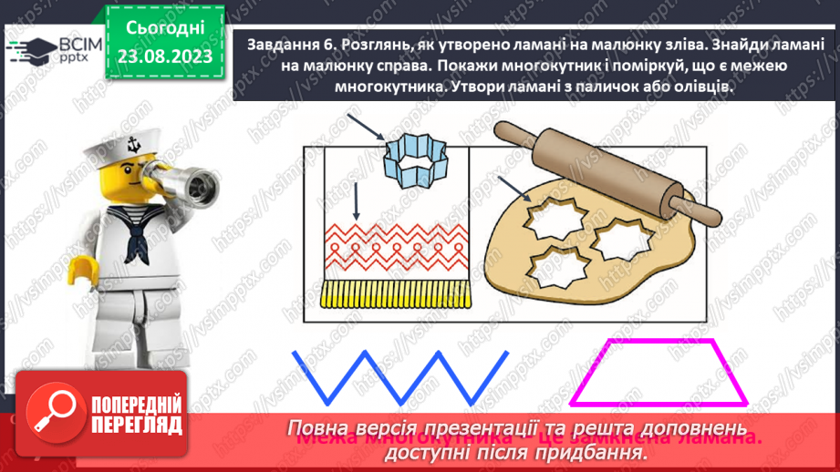 №003 - Вивчаємо геометричні фігури.24