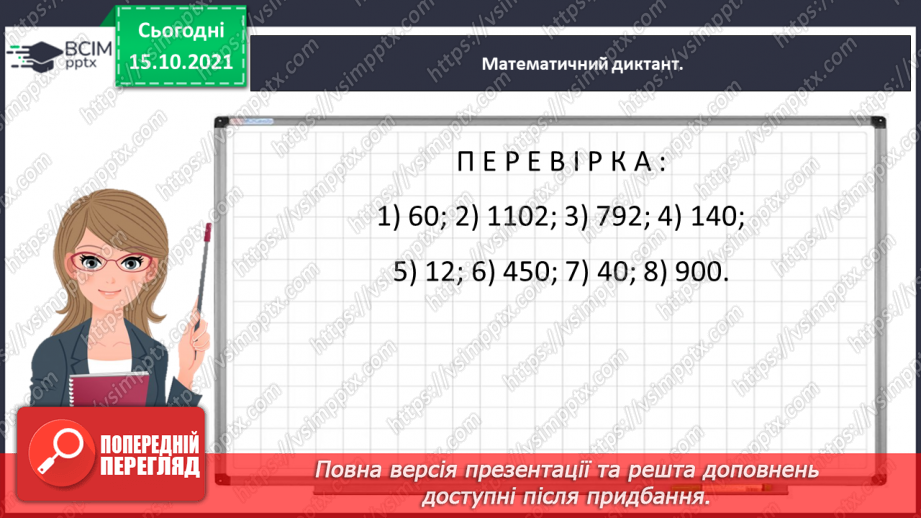 №042 - Ділимо на двоцифрове число5 №042 - Ділимо на двоцифрове число5