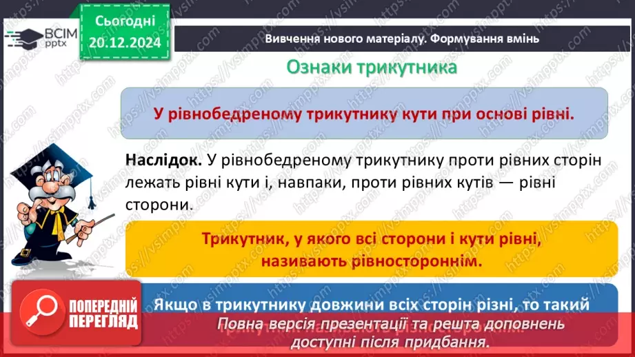 №34 - Розв’язування типових вправ і задач_9 №34 - Розв’язування типових вправ і задач_9