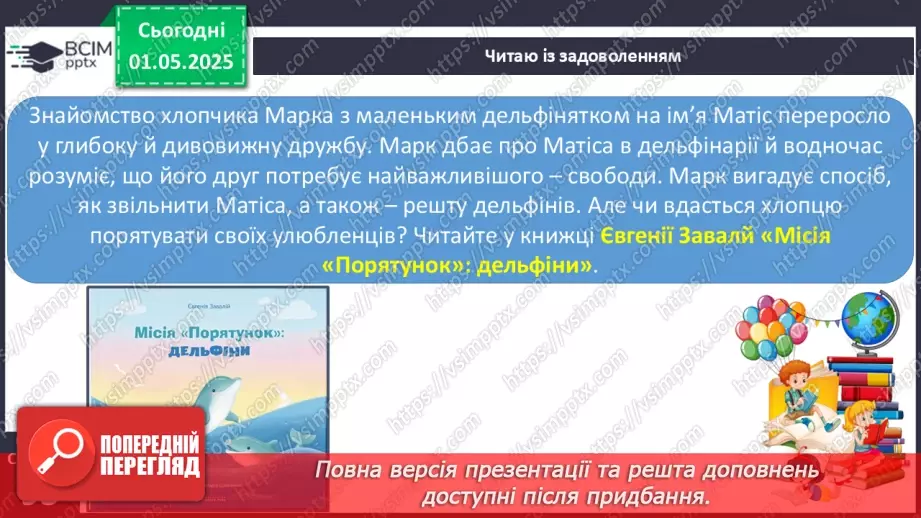 №128 - Леся Кічура «Як морські тварини океан рятували».30