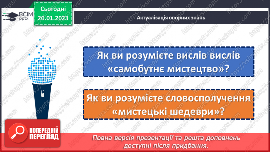№20 - Українське мистецтво: дивуємо світ5 №20 - Українське мистецтво: дивуємо світ5