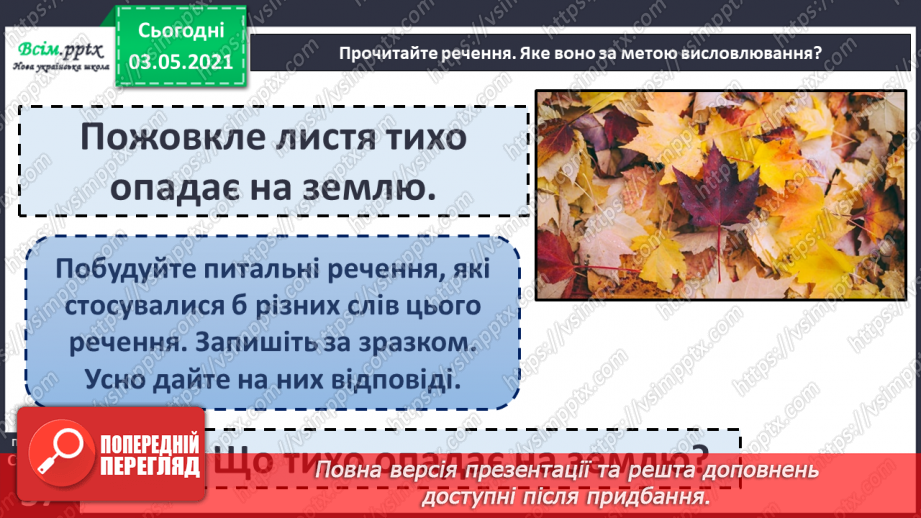 №021 - Навчаюся правильно відтворювати інтонацію речень12 №021 - Навчаюся правильно відтворювати інтонацію речень12