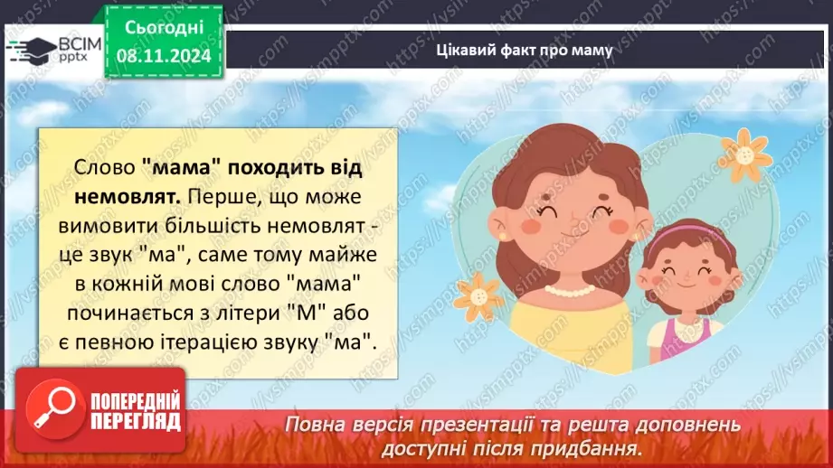 №34 - День матері.14 №34 - День матері.14