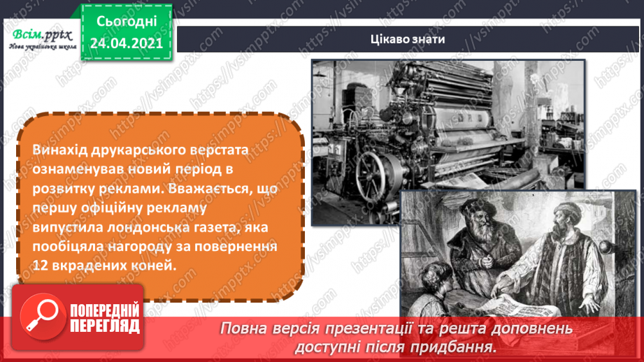 №30 - Реклама. Створення реклами улюбленого соку з веселим героєм (матеріали за вибором)9