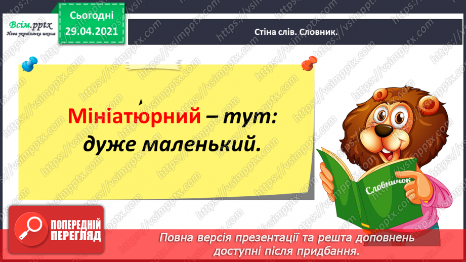 №005 - Характеристика головного персонажа твору. Меґан Мак Доналд «Джуді Муді знайомиться з новим учителем»23