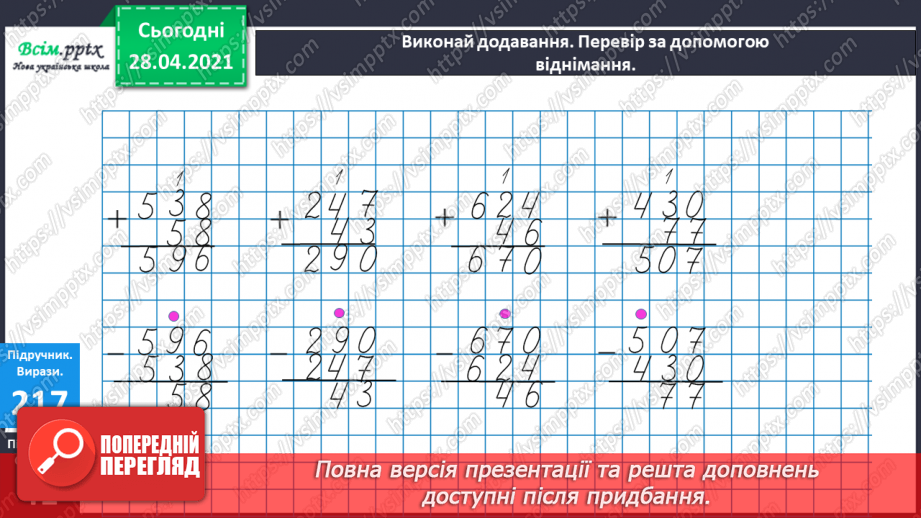 №103 - Письмове віднімання трицифрових чисел виду 354 -138. Розв’язування рівнянь і задач.21