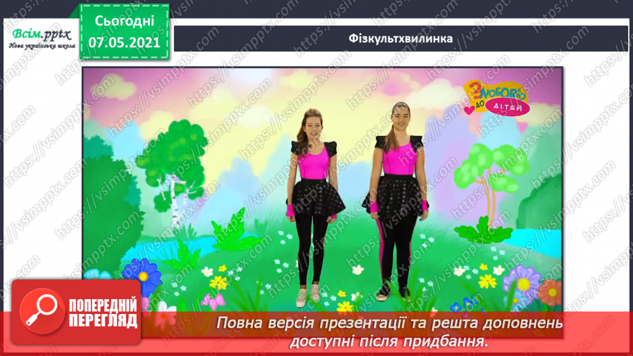 №029 - Чому повітря потребує охорони14 №029 - Чому повітря потребує охорони14