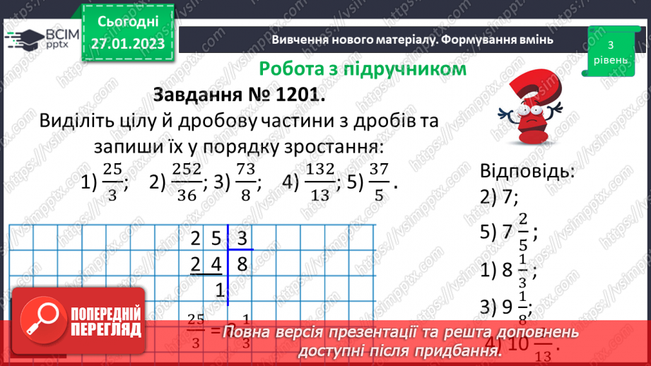 №103 - Розв’язування вправ та задач з мішаними числами11