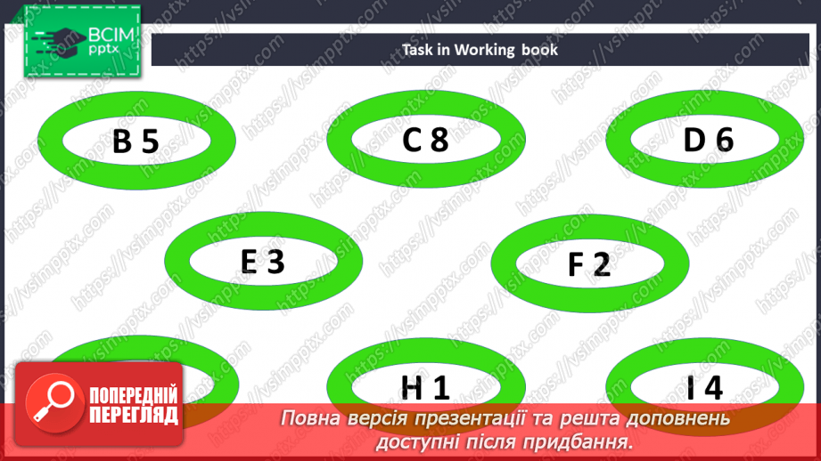 №047 - Улюблений шкільний предмет14