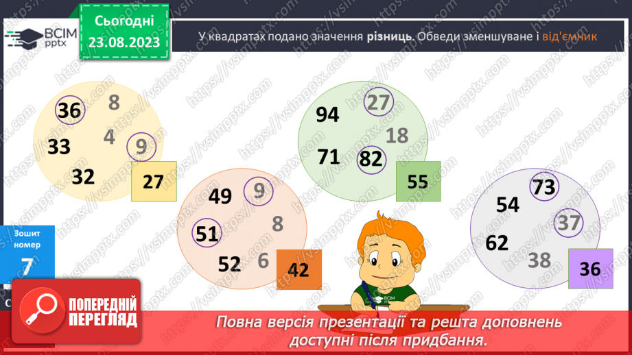 №005 - Додавання і віднімання чисел частинами в межах 100.19