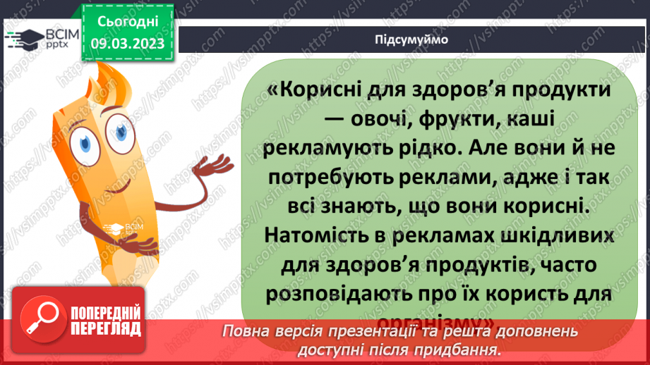 №081 - Комерційна  і соціальна реклама10 №081 - Комерційна  і соціальна реклама10