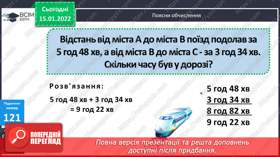№092 - Розв’язування задач на спільну роботу. Визначення тривалості події  з одиницями часу, пояснення обчислень.10 №092 - Розв’язування задач на спільну роботу. Визначення тривалості події  з одиницями часу, пояснення обчислень.10