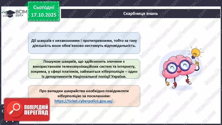 №09 - Фінансове шахрайство24 №09 - Фінансове шахрайство24