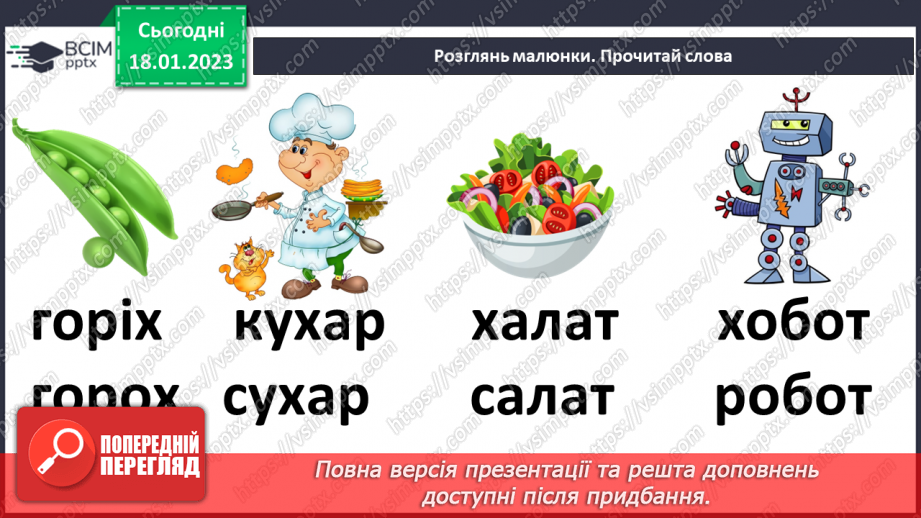 №0069 - Велика буква Х. Читання слів, речень і тексту з вивченими літерами14