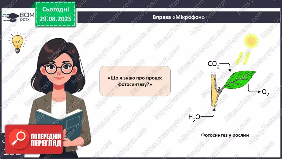 №005 - Структура та закономірності функціонування екосистем. Побудова ланцюга живлення.  STEAM ПРОЄКТ «Дизайн штучної екосистеми «Акваріум»»14 №005 - Структура та закономірності функціонування екосистем. Побудова ланцюга живлення.  STEAM ПРОЄКТ «Дизайн штучної екосистеми «Акваріум»»14