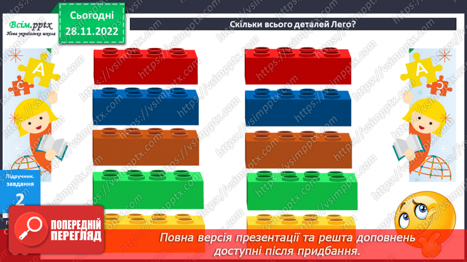 №049 - Таблиця множення числа 2. Задачі на множення. Побудова ламаної та обчислення її довжини.10