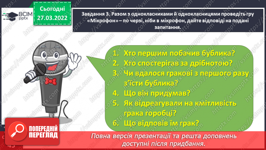 №098 - Розвиток зв’язного мовлення. Написання вибіркового переказу тексту. Тема для спілкування: «Кмітливий грак»12