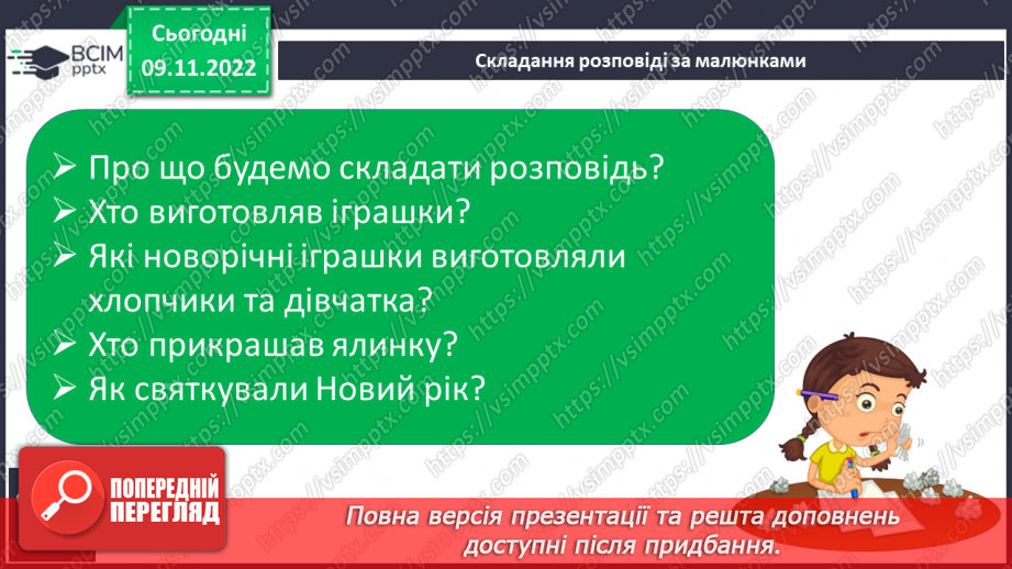 №112 - Письмо. Підсумковий урок за семестр. Розвиток зв’язного мовлення. Тема: «Складаю розповідь за малюнками».11