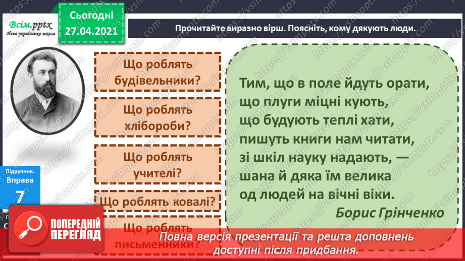 №049 - Навчаюся складати речення з дієсловами. Навчальний діалог.16