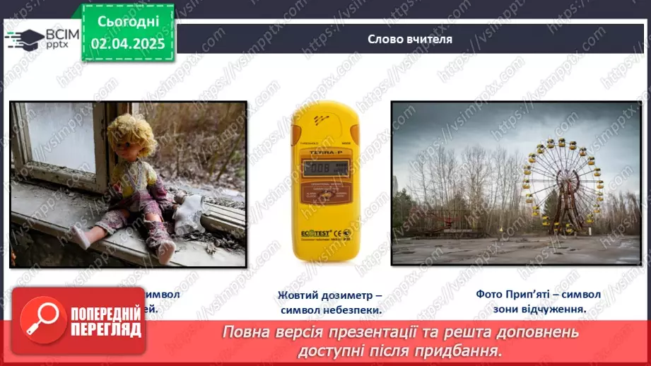 №030 - Пам'ять про Чорнобиль_4 №030 - Пам'ять про Чорнобиль_4