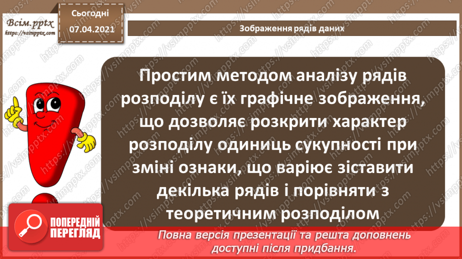 №29 - Інтерпретування даних у вигляді діаграм. Вибір типу та побудова діаграм. Зображення рядів даних15